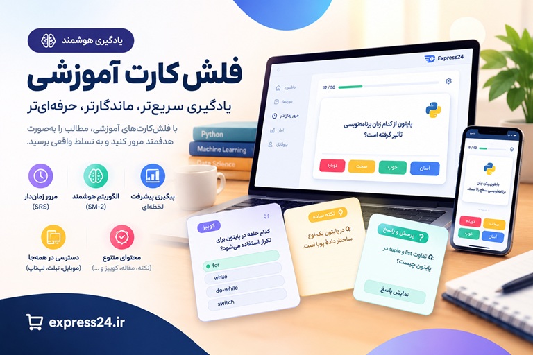 فلش‌کارت‌های آموزشی واژگان روزمره فارسی برای مکالمات ساده